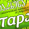 Этикетка Тархун